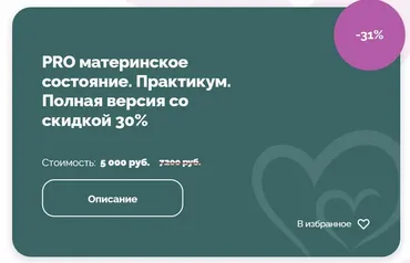 PRO материнское состояние Полная версия практикума (Ольга Дутова)