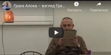 [Шива Центр] Граха Алока – взгляд Граха или психология Граха. Часть 1 (Шива)