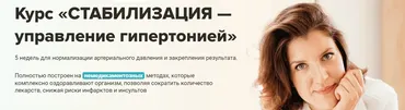 Стабилизация управление гипертонией (Мария Чайковская)