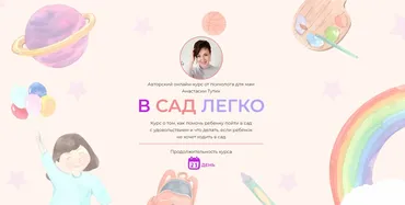 В сад легко. Тариф: Средняя группа (Анастасия Тутик)