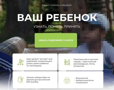 Ваш ребенок (Ирина Коваль)