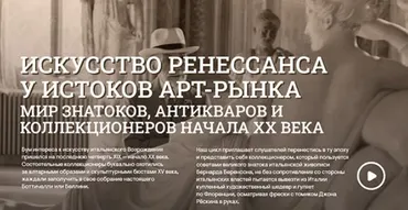 Джованни Морелли и Бернард Беренсон. Знатоки сражаются за художественное наследие Италии (Елизавета Титова)