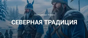 [Касталия] Футарк. Практические занятия. Лекция 18 (Григорий Зайцев)