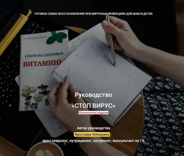 Стоп вирус 2.0. Тариф Минимальный (Ярослава Илюшина)