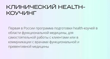 [УОМ] Клинический health-коучинг Модуль 4 (Ирина Мальцева)