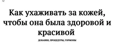 Как ухаживать за кожей. Добавки, процедуры, гормоны (Ольга Ковган, Ярослава Науменко)