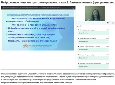 Нейролингвистическое программирование (Елена Лоленко)
