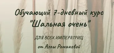 Шальная очень (Алла Романова)