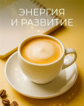 [Эфиры-Капучино] Эфир Разморозка тела (Катя Баллеста)