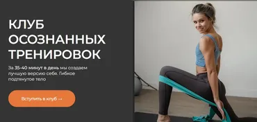 Клуб осознанных тренировок. Декабрь 2024 (Анастасия Лунегова)