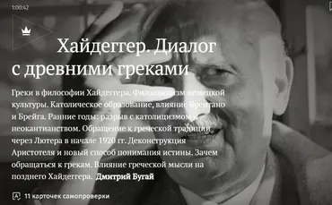 [Magisteria] Хайдеггер. Диалог с древними греками (Дмитрий Бугай)