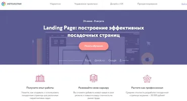 [Нетология] Landing Page: построение эффективных посадочных страниц