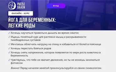 [puzzlebrain] Йога для беременных: легкие роды (Евгения Архипова)