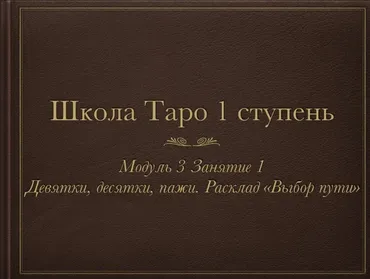Триада Уайта 3 модуль (Алена Самошина)