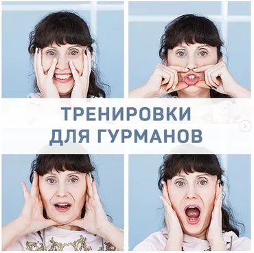 [Faceculture] Тренировки для гурманов (Татьяна Чекалова)