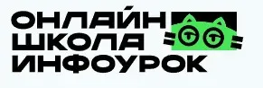 [Инфоурок] ОБЖ и классное руководство 1-11
