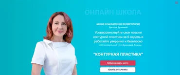 Контурная пластика. Тариф Стандарт (Елена Буянова)