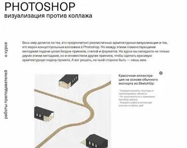[SoftCulture] PHOTOSHOP Визуализация против коллажа (Алёна Шляховая, Наталья Уренёва,Артём Матвеев)