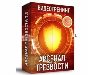 Арсенал Трезвости (Арсений Кайсаров)