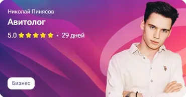 Авитолог (Николай Пинясов)