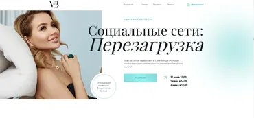 Интенсив социальные сети: перезагрузка (Татьяна Чупрова)