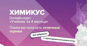 [IntensivKurs] Учебник за 4 месяца. Химикус. Химия 8 класс (Алексей Кособуцкий)