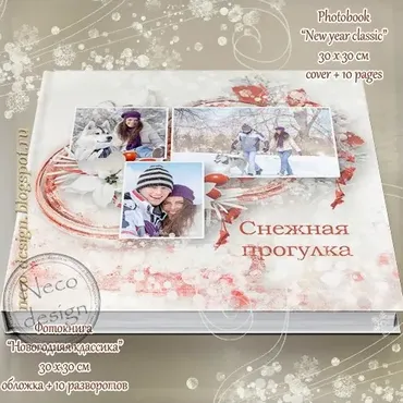 [PSD] Зимняя Фотокнига Новогодняя Классика (Наталья Neco)