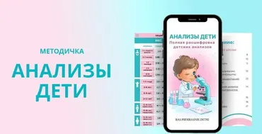 [ras.prekrasnie.detki] Методичка Анализы Дети (Ирина Гаркавенко)