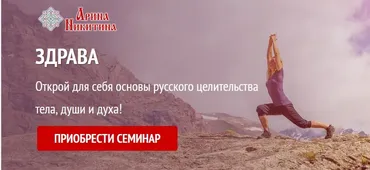 Семинар Здрава (Арина Никитина)