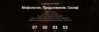 [Точка интеллекта] Мифология. Продолжение. Сизиф (Леонид Немцев)