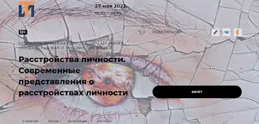 [Точка интеллекта] Расстройства личности. Современные представления о расстройствах личности (Ольга Секова)