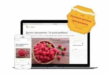 Женская онлайн детокс программа: Летний реФреш, 2016 (Лиза Фреш)