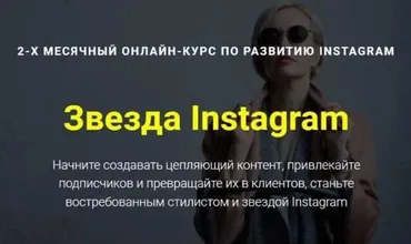Звезда Instagram (Наталья Зуева)
