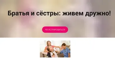 [Мамазонка] Братья и сестры: живём дружно! Тариф «Я сама», 2019 (Карина Рихтере)