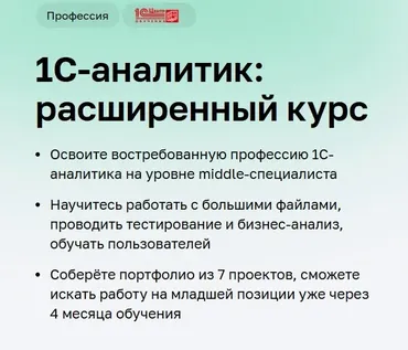 [Нетология] 1C-аналитик: расширенный курс