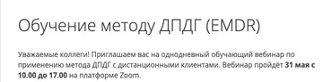 Обучение методу ДПДГ (десенсибилизация и переработка движением глаз) (Василий Смирнов)