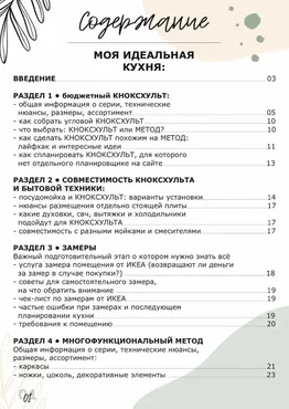 Шпаргалка по выбору идеальной кухни Икеа (mishekovna)