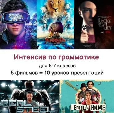 Интенсив по грамматике английского для 5-7 классов (Ольга Павлова)