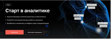 [Нетология] Старт в аналитике (Алексей Кузьмин, Елена Герасимова)