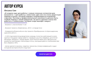 [puzzlebrain] Курс «Трендовый макияж для свадьбы» (Оксана Сон)