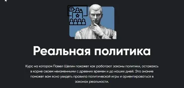 [Apeiron] Реальная политика. Занятие 2 (Павел Щелин)