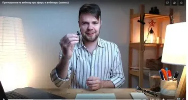 Как психологу проводить прямые эфиры и вебинары так, чтобы приходили клиенты (Кирилл Терехов)