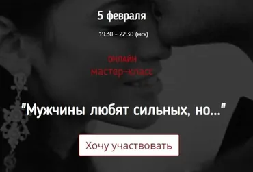 Мужчины любят сильных, но (Ирина Мирошниченко)