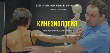 Профессиональный курс кинезиология. Блок «Таз и ноги». Тариф -Базовый (Станислав Черноног)