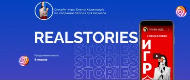 RealStories. Тариф Standard (Елена Халилова)