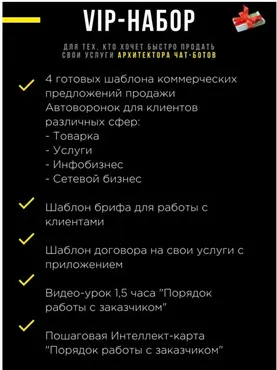 Vip-набор архитектора автоворонок (Андрей Чепик)