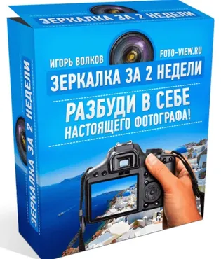 Зеркалка за 2 недели (Игорь Волков)