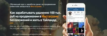 Как зарабатывать удаленно 100 тыс.руб на продвижении в Инстаграме без вложений (Денис Шамарин)