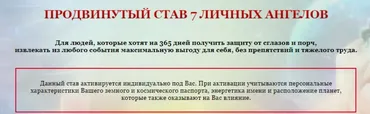 Продвинутый став 7 личных ангелов (Мара Боронина)