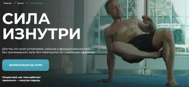 [sportdoc.online] Сила изнутри (Евгений Кадлубинский)